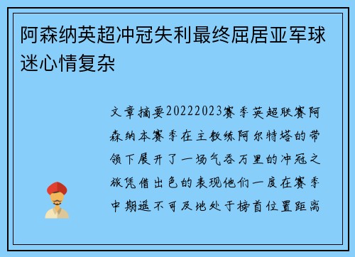 阿森纳英超冲冠失利最终屈居亚军球迷心情复杂